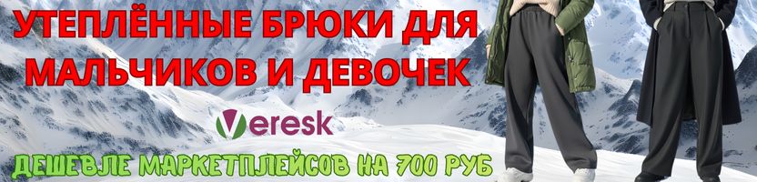 СИНЯЯ МОДА: форма и не только. Утепленные брюки для мальчиков и девочек!
