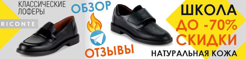 RICONTE и ELEGAMI.  ШКОЛА Новая Коллекция и РАСПРОДАЖА!