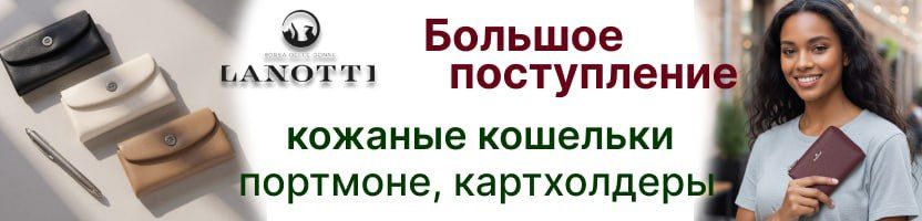 Lanotti, Envirosax. Большое поступение аксессуаров! Кошельки, ключницы, картхолдеры!