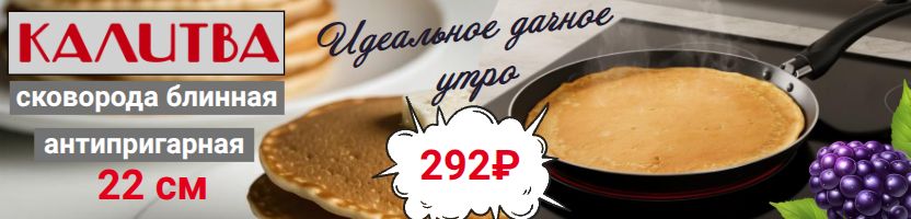 Калитва. Антипригарные сковородки: магия без волшебства! На любой вкус. Цены от 292 руб.!