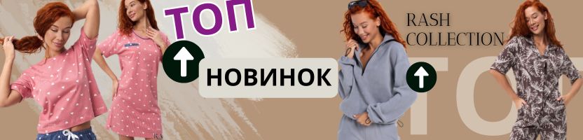 RASH. Основа повседневного стиля - это трикотаж из 100% хлопка! Отличные ЦЕНЫ!