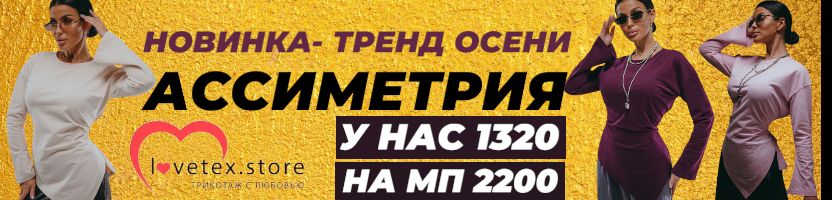 LOVETEX. Осенние ХИТЫ - молодежные лонгсливы с ассиметричным низом! Дешевле МП в 2 раза!
