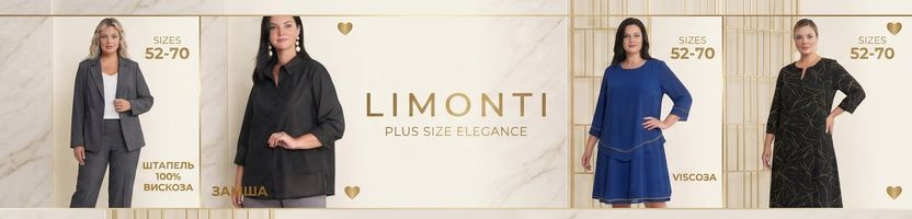 Limonti. Брендовая женская одежда.