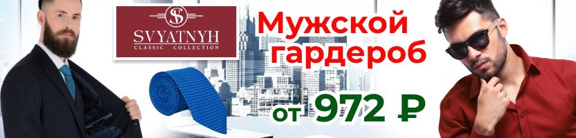 SVYATNYH. Мужской гардероб. Рубашки от 972 р
