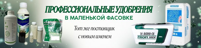 Профессиональные удобрения