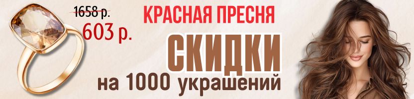 Красная Пресня. Скидки на 1000 украшений! Шоколадное серебряное кольцо за 603 руб.
