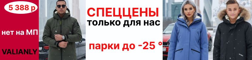 MTFORCE. Парка 768 р вместо 4788 р. Бренд: Visdeer- только сейчас со скидкой 40%.