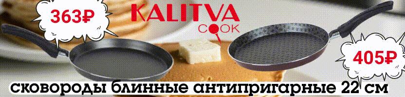Калитва и другие. Скоро масленница - отличный повод обновить сковородку! От 320 руб.!