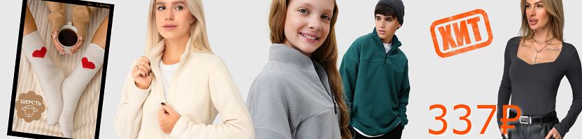 HappyWear - гипер. Тёплый флис от 624₽, женский лонгслив за 337₽
