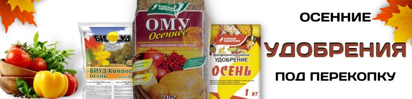 Центр удобрений Леда.  Осенние удобрения под перекопку