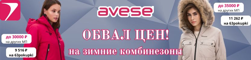 AVESE. Крутые зимние комбинезоны в 3 раза выгоднее МП! Новые расцветки!