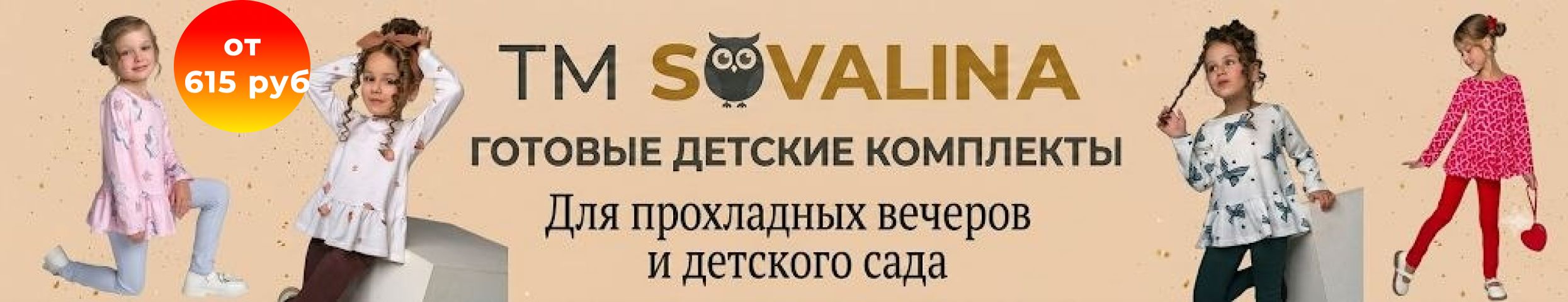 Sovalinа. Хит для детского сада! ХЛОПКОВЫЕ платья