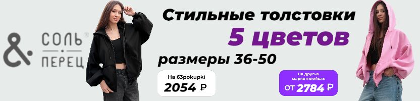 ТМ Соль&Перец. Новинки осени! Стильные толстовки, размеры 36-50! Брюки, юбки, колготки!