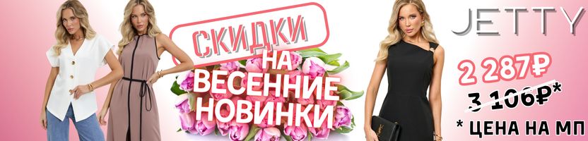 JETTY. Платье с асимметричным вырезом. Минимум деталей, максимум стиля. Сейчас за 2 287 ₽!