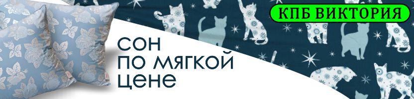 КПБ ВИКТОРИЯ! Текстиль из Иваново | НОВИНКА! Млечный кот 1,5 сп за 1530руб! ШОК!