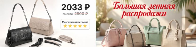 Cidirro. СКИДКИ до  - 40%! Стильные кросс-боди для лета в 2 РАЗА выгоднее розницы!