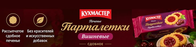 КУХМАСТЕР - лето будет вкусным! Тарталетки вишневые - вкус, знакомый с детства!