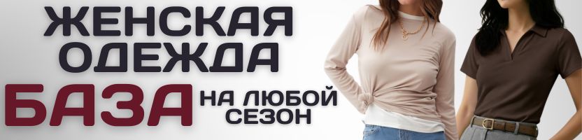 Mist и Minaku - доступная мода. БАЗОВАЯ СЕРИЯ одежды на любой сезон! Поло, юбки, лонгсливы