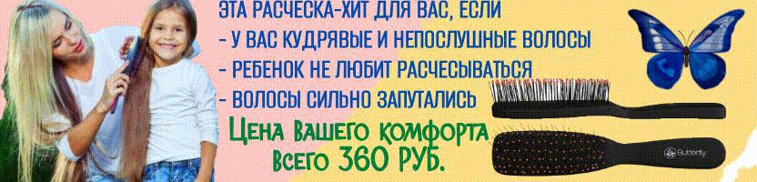 Супермягкая распутывающая чудо-расческа для волос Butterfly soft power за 360 руб.! Супермягкая распутывающая чудо-расческа для волос Butterfly soft power за 360 руб.!