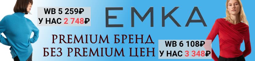 EMKA Premium: РАСПРОДАЖА! Жакеты, джемпера, лонги выгоднее розница в 2 раза!!!