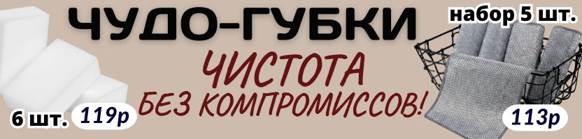 ХОЗТОВАРЫ Сима-ленд. Чистота без усилий! Выбираем чудо-губки для дома и кухни!