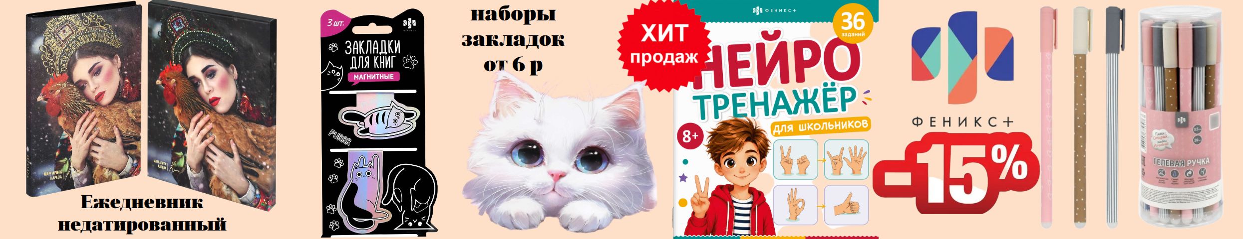 Феникс+ Большая распродажа Августа -скидки до 90% От 6 рублей папки, закладки!