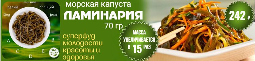 Ламинария - суперфуд молодости красоты и здоровья! Это просто кладезь витаминов!