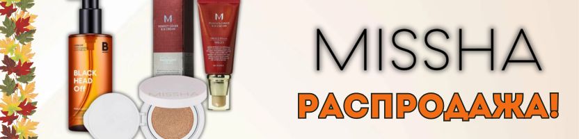 Корейский курс на красоту! Распродажа по себестоимости Missha, The Saem, FarmStay, Jigott