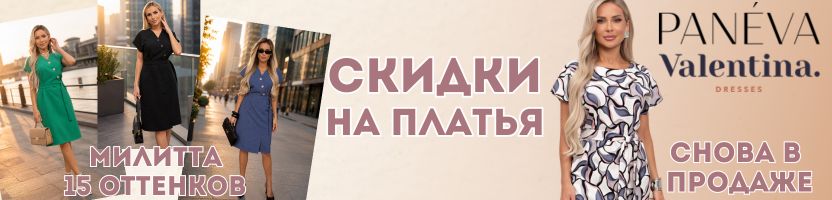 Valentina. Платье Милитта -  легенда в 15 оттенках. Выгоднее мп почти на 1 500₽!