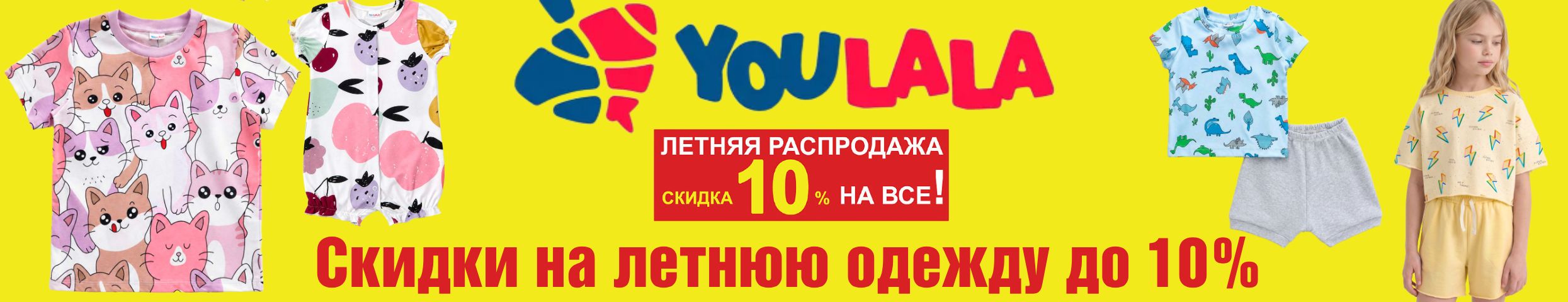 ТМ Юлла. Скидки до 10% на летнюю одежду до конца июля! Школьный ассортимент!