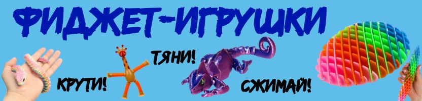 Сима-Лендия - страна игрушек! ФИДЖЕТ-ИГРУШКИ - тяни, крути, сжимай!
