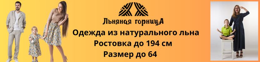 Льняная горница – мужские брюки на ростовки от 176 до 194. Натуральный лен для всей семьи!