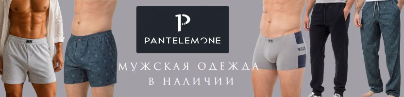 PANTELEMONE. Мужская одежда отличного качества! СКИДКИ на НОСКИ