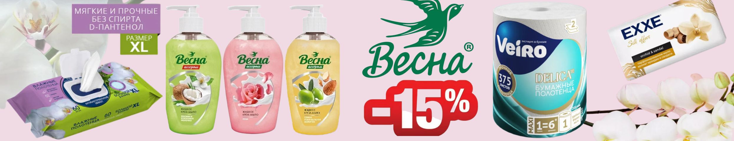 ВЕСНА хозяюшкам! Диски, бумага, влажные полотенца, жидкое мыло - 15% Акция 1 выкуп!