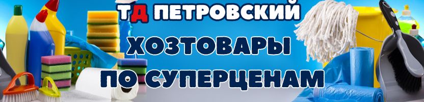 ТД Петровский. Хозтовары по суперценам! ХИТ - Детское мыло ГОСТ за 24 руб.