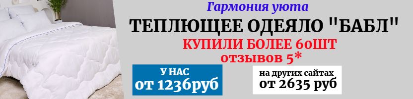 Гармония уюта - "Бабл" теплющее одеяло наполнитель 300гр и мягкая подушка. Отзывы 5*