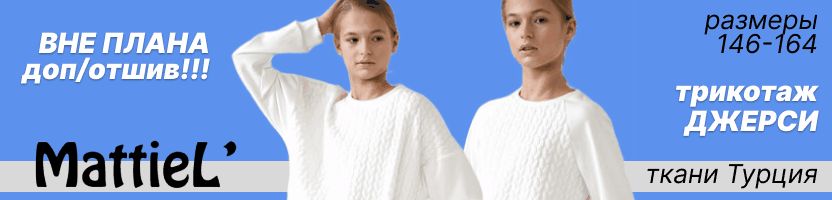 Mattiel. Джемпера с трендовыми "косами". Выгоднее МП на -40%