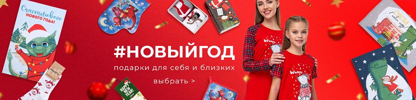 Happy NEW YEAR. Яркие новогодние пижамки и носочки для себя и близких!