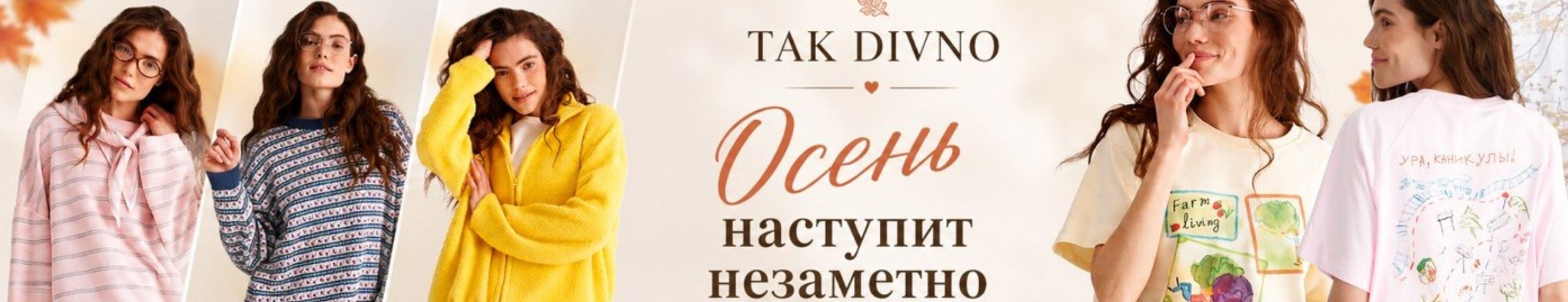 Джемперы и футболки TAK DIVNO. Осень наступит незаметно! Новинки
