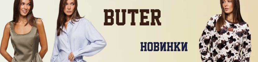Buter.  Дизайнерский бренд женской одежды! Коллекция осень-зима! До 54 размера