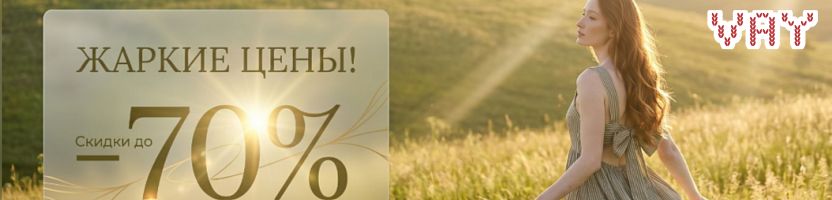 Vay - возвращение закупки со скидками до 70%. Есть школьная форма для девочек