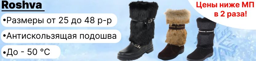 Рошва - Натуральные унты до 48 размера. Скидки до конца недели. Выгоднее МП в 2 раза.
