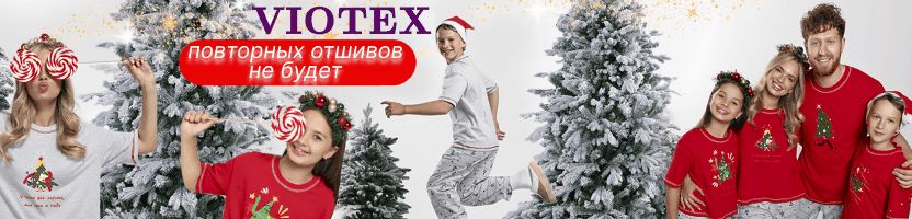VIOTEX. Тёплые рубашки из флиса! Костюмы для дома и на подарки! ПОСЛЕДНИЙ ВЫКУП к НГ!