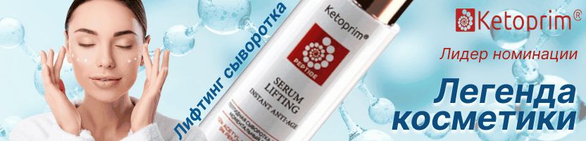 Ketoprim Lab: испанская формула. Крем с ПЕПТИДАМИ по акции 666 ₽, в рознице от 1650 руб.!