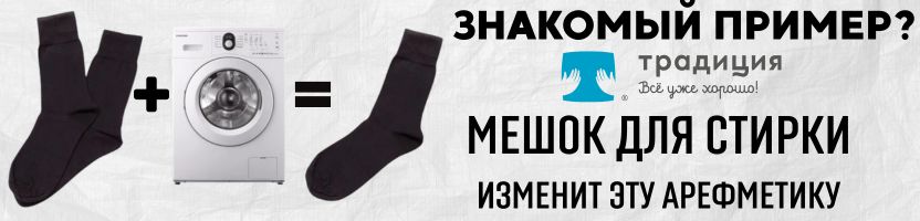 «Традиция Текстиль»: создаём уют вместе. Мешок для стирки – незаменимая вещь всего за 43 ₽
