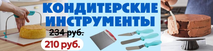 Кондитерский рай Сима-Ленд - ВСЁ ДЛЯ ВЫПЕЧКИ! Формы, декор, инструменты!