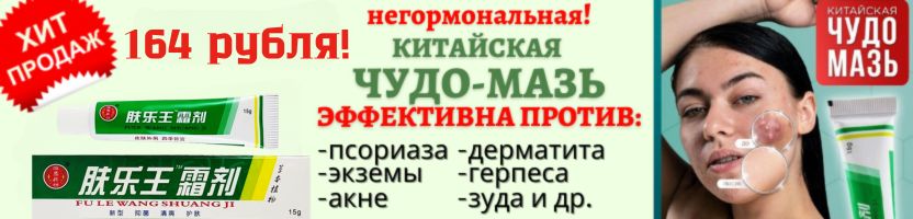 Чудо мази. В наличии! Гигиенические и ежедневные прокладки. Быстрая сдача!