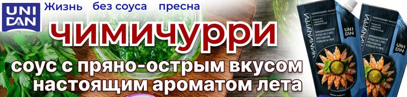 Gastro Friends. ЧИМИЧУРРИ острый соус к мясу- со вкусом лета. Новинка - соусы Tamaki