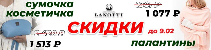 Скидка на палантины Lanotti! Кожаная сумочка косметичка модель 251 за 1513руб. до 9.02!