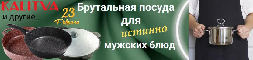 Калитва и другие. Когда мужчина на кухне - царь! Подарки к 23 февраля. Быстрая доставка.